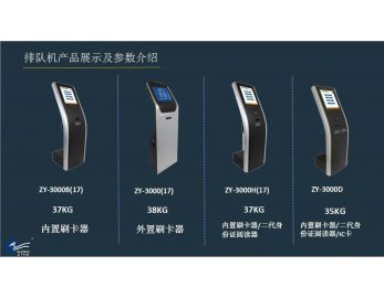 排隊(duì)叫號機(jī)